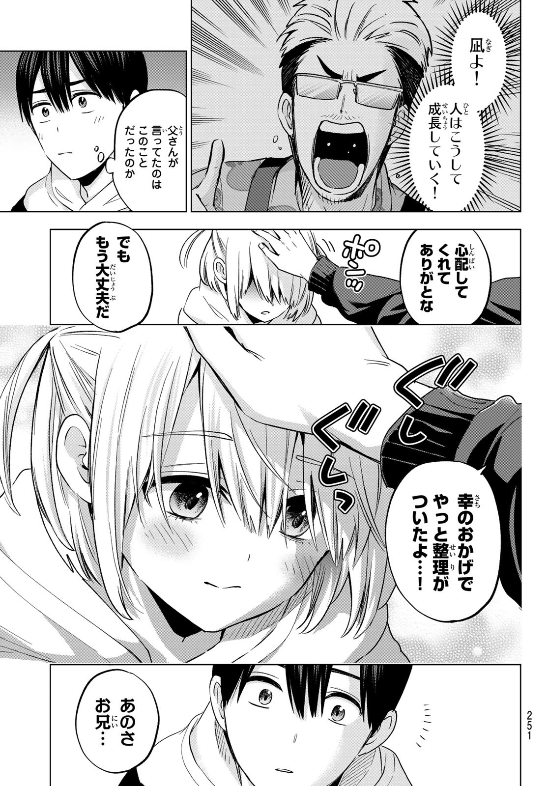 カッコウの許嫁 第160話 - Page 17