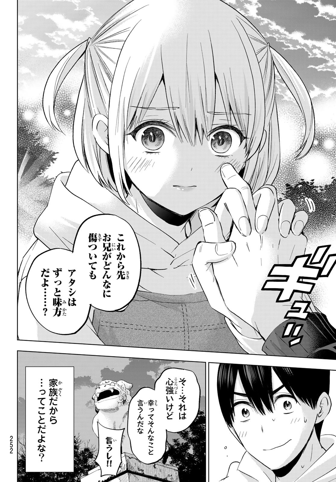 カッコウの許嫁 第160話 - Page 18