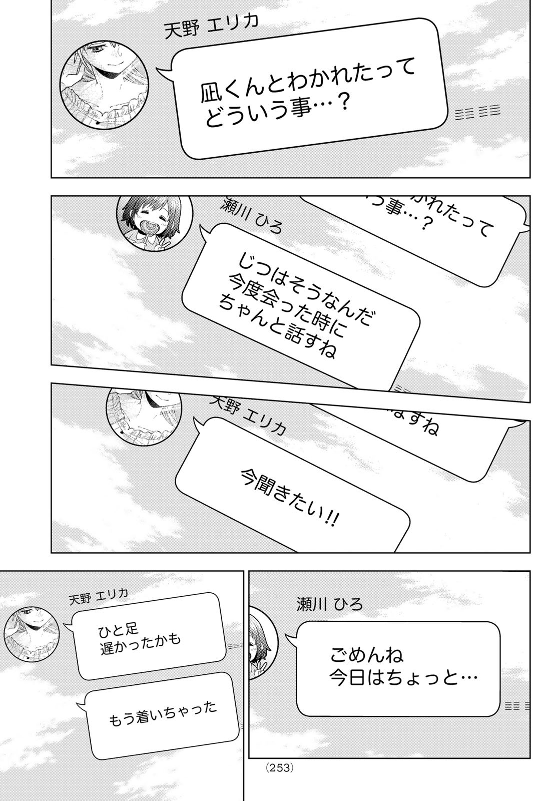 カッコウの許嫁 第160話 - Page 19