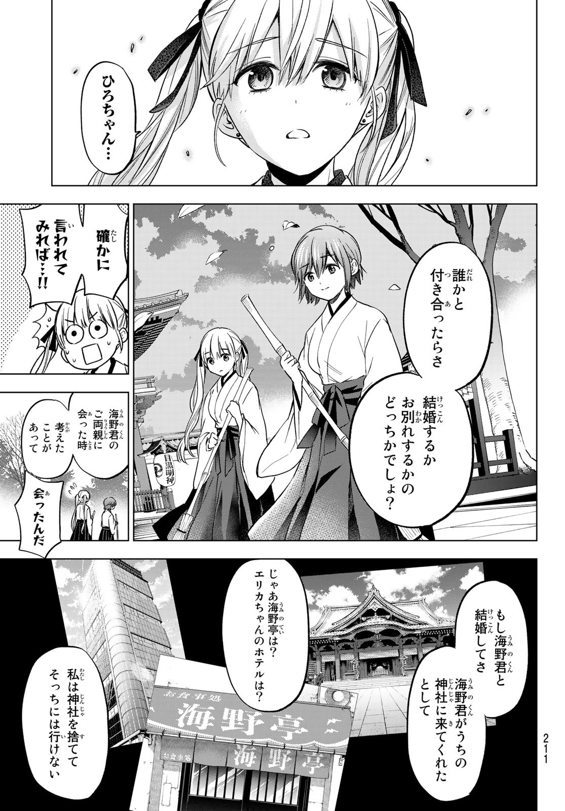 カッコウの許嫁 第161話 - Page 13