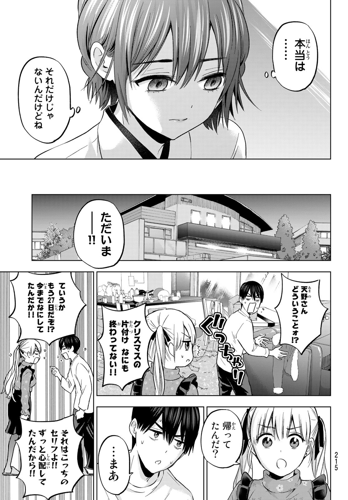 カッコウの許嫁 第161話 - Page 17