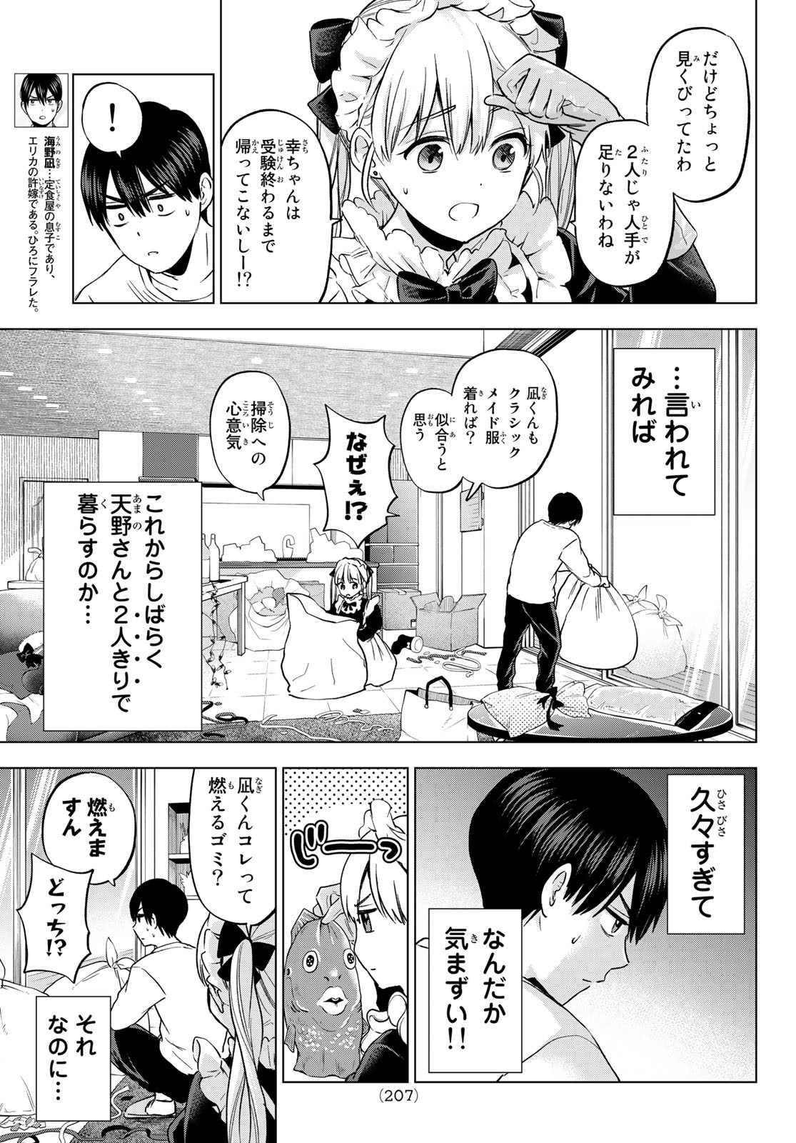 カッコウの許嫁 第162話 - Page 5