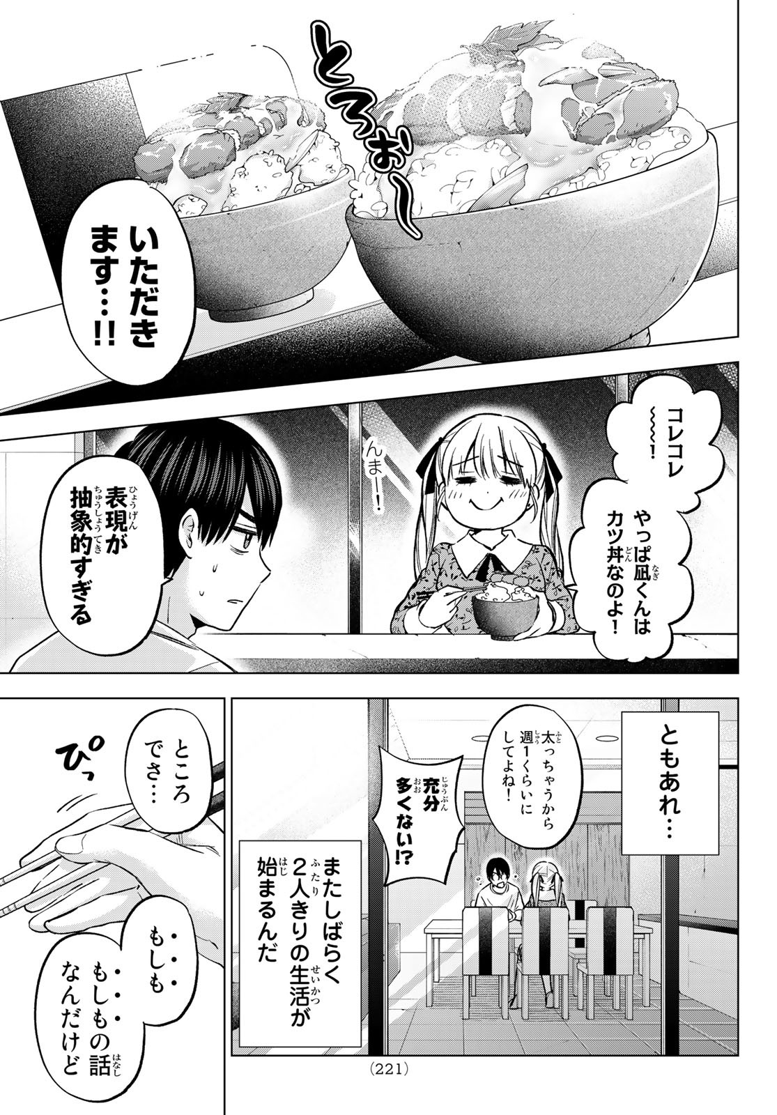 カッコウの許嫁 第162話 - Page 19