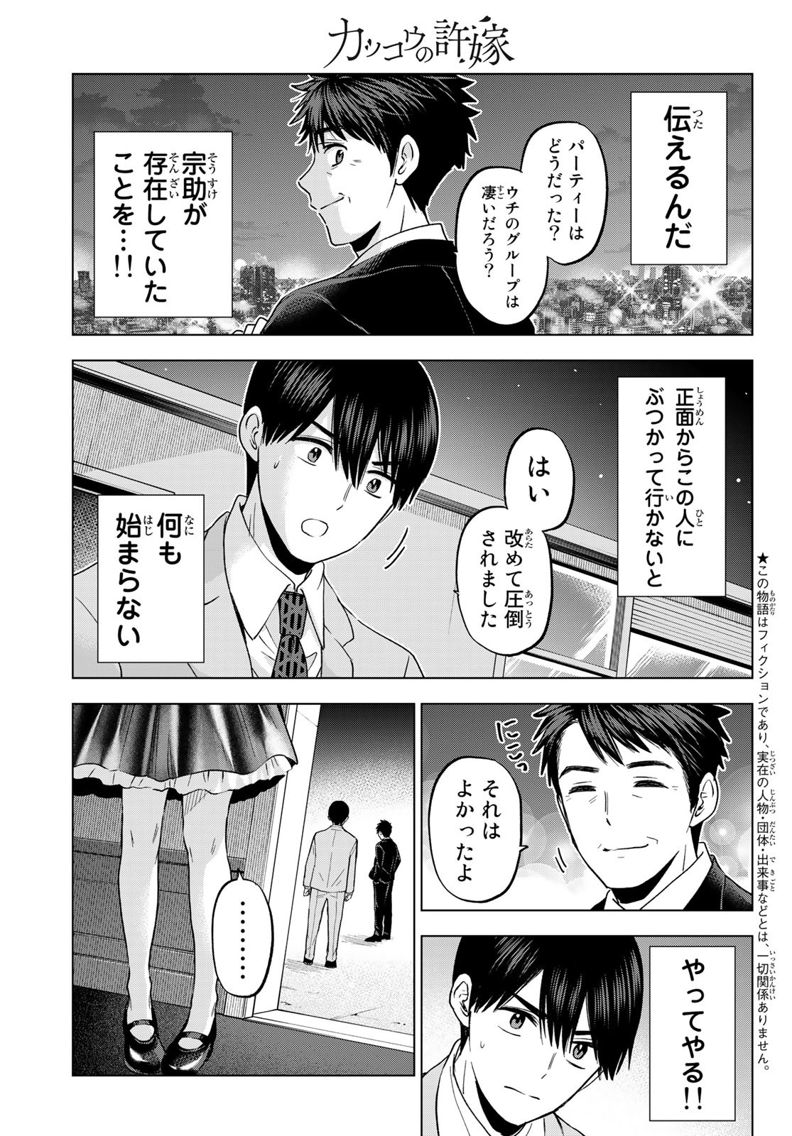 カッコウの許嫁 第165話 - Page 3