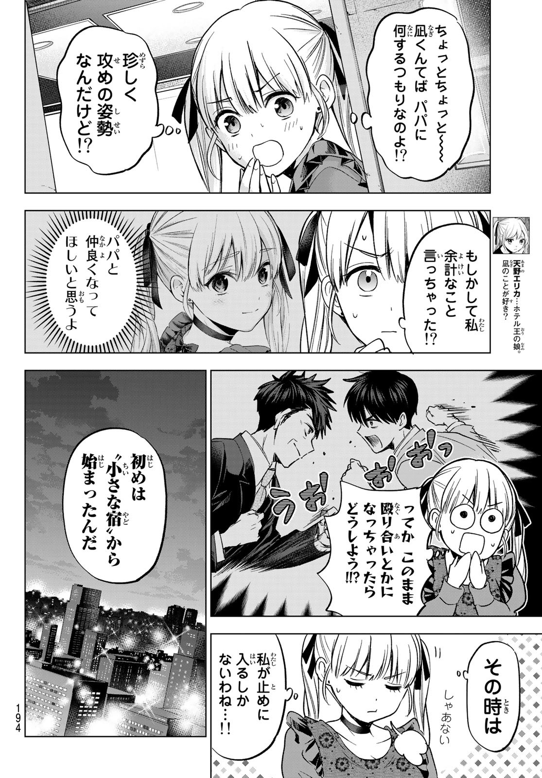 カッコウの許嫁 第165話 - Page 4