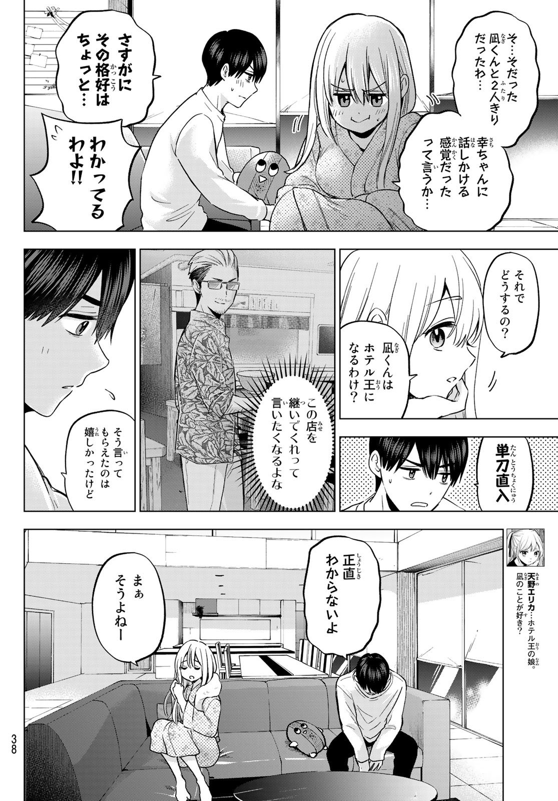 カッコウの許嫁 第166話 - Page 4