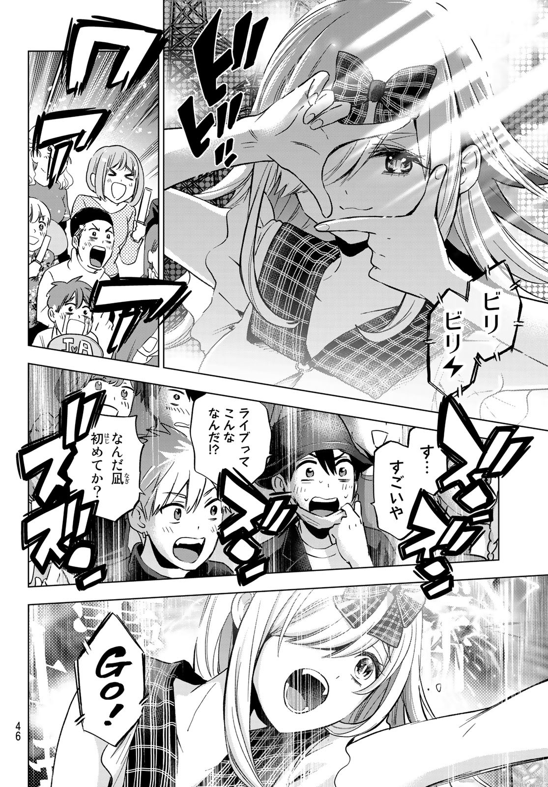 カッコウの許嫁 第166話 - Page 12