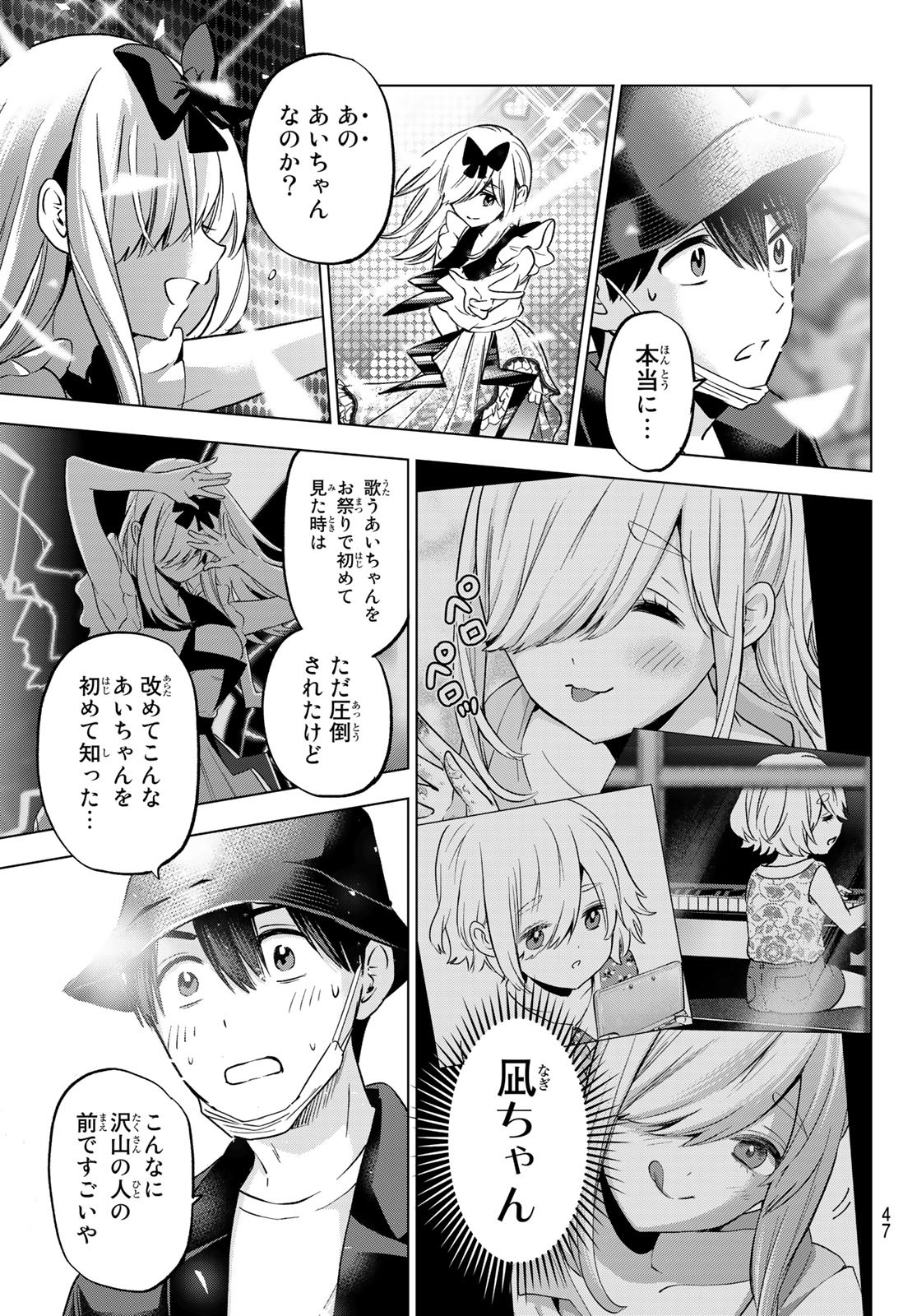 カッコウの許嫁 第166話 - Page 13