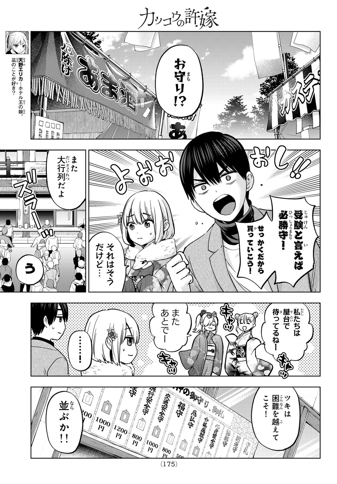 カッコウの許嫁 第169話 - Page 7