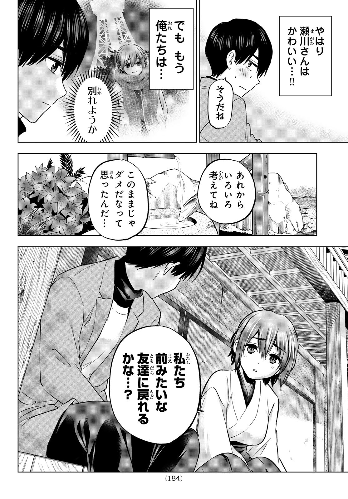 カッコウの許嫁 第169話 - Page 16