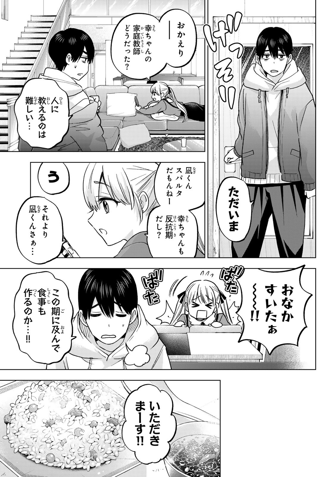 カッコウの許嫁 第170話 - Page 11