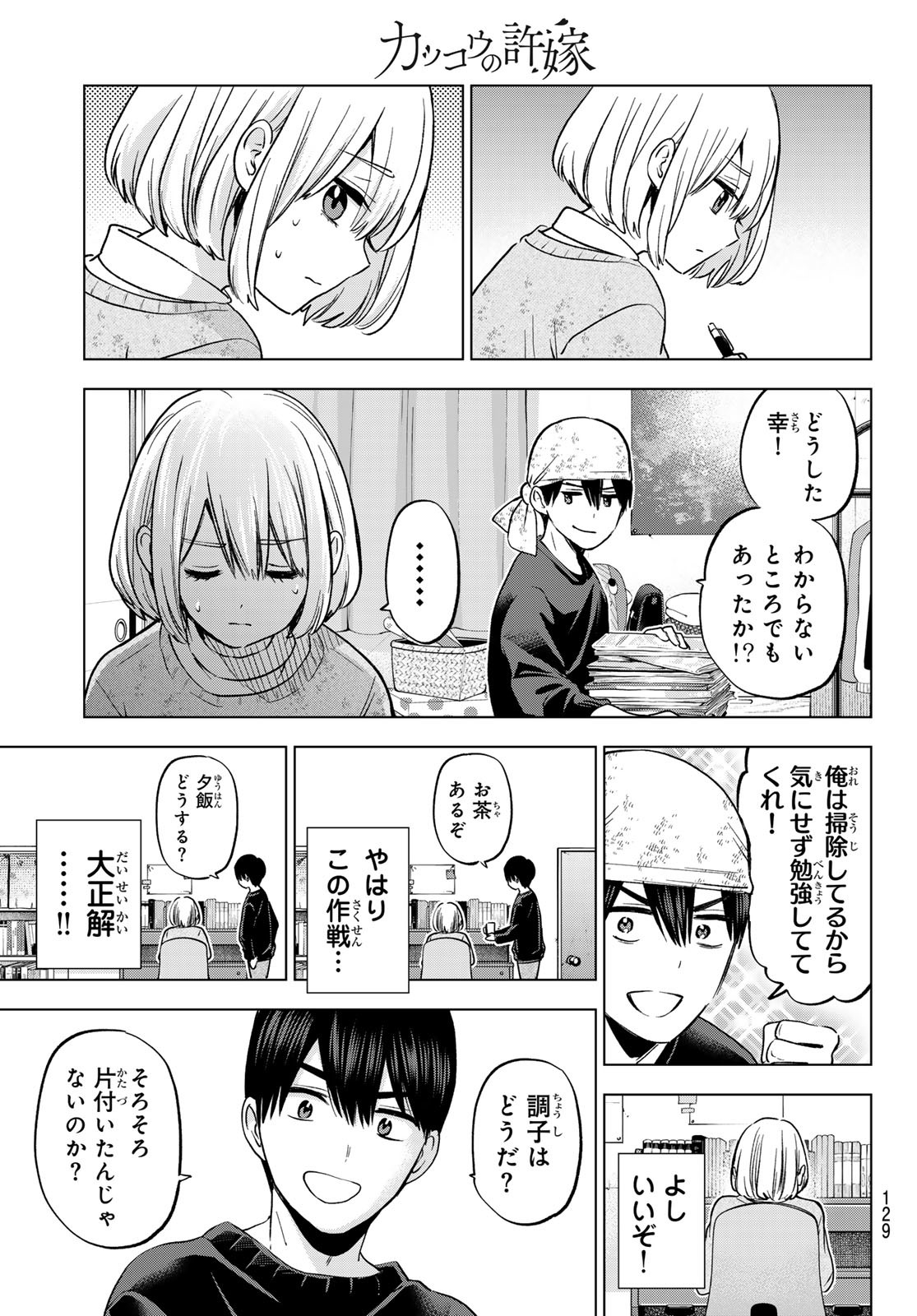 カッコウの許嫁 第170話 - Page 13