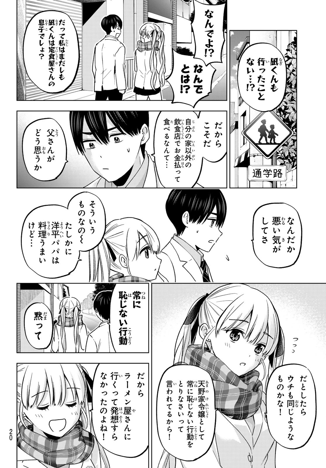 カッコウの許嫁 第171話 - Page 8