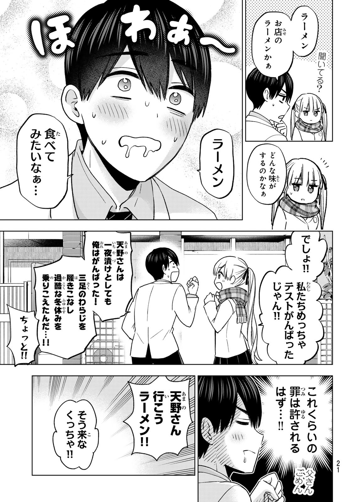 カッコウの許嫁 第171話 - Page 9