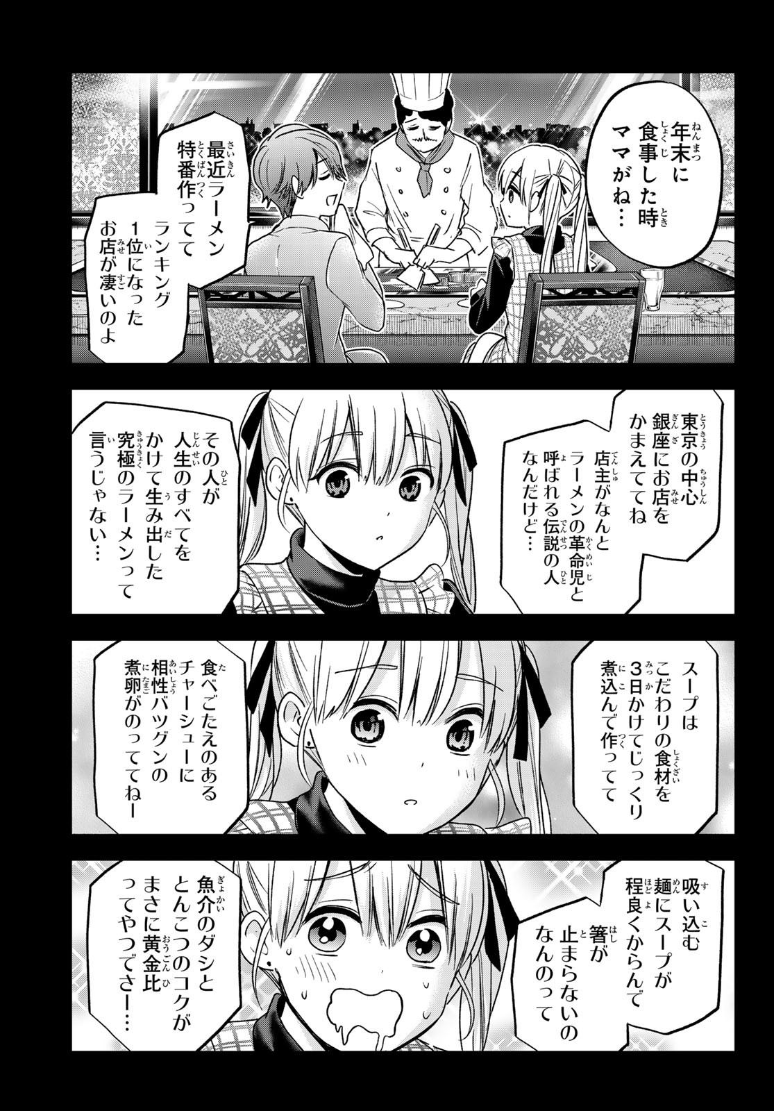 カッコウの許嫁 第171話 - Page 11