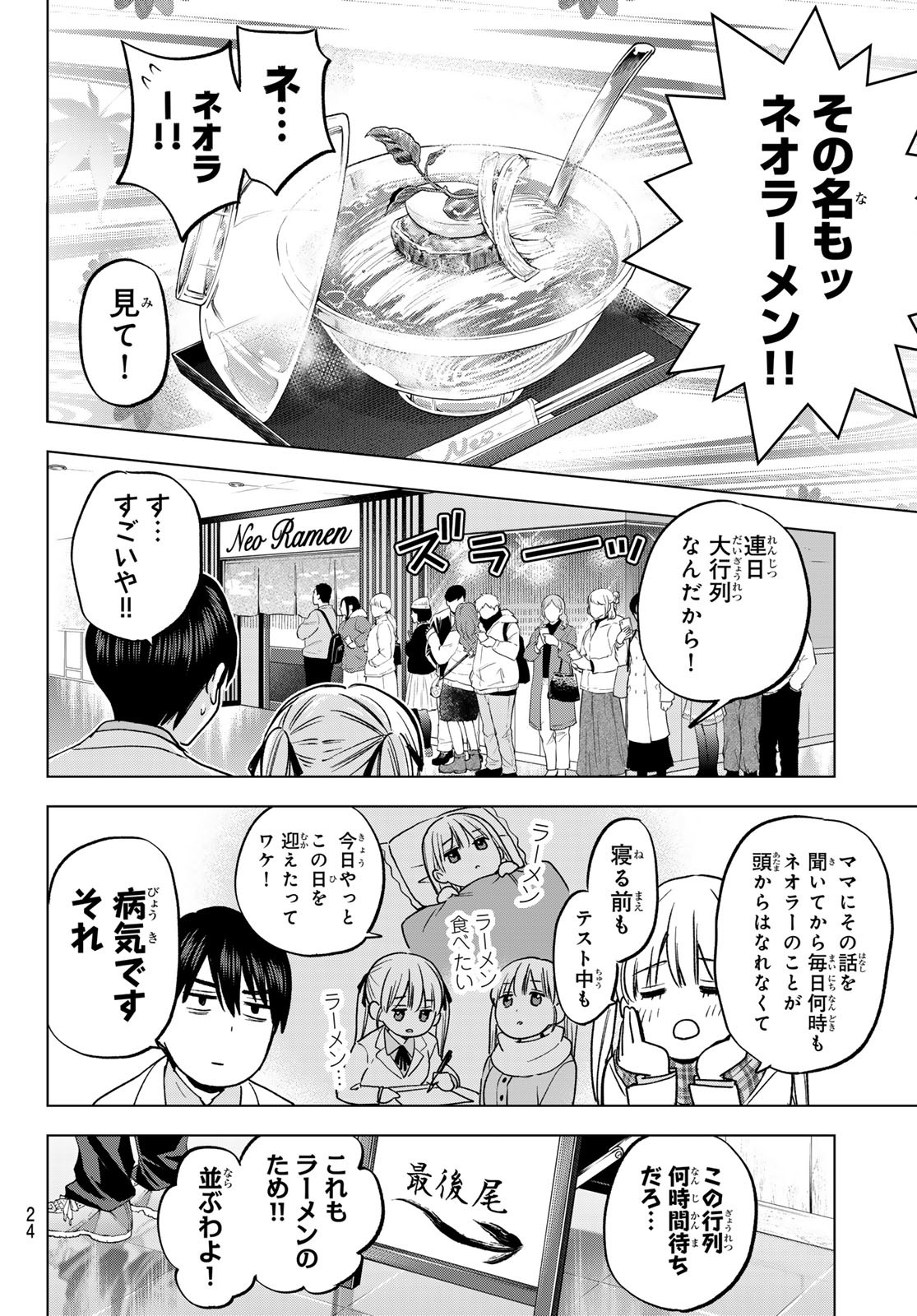 カッコウの許嫁 第171話 - Page 12