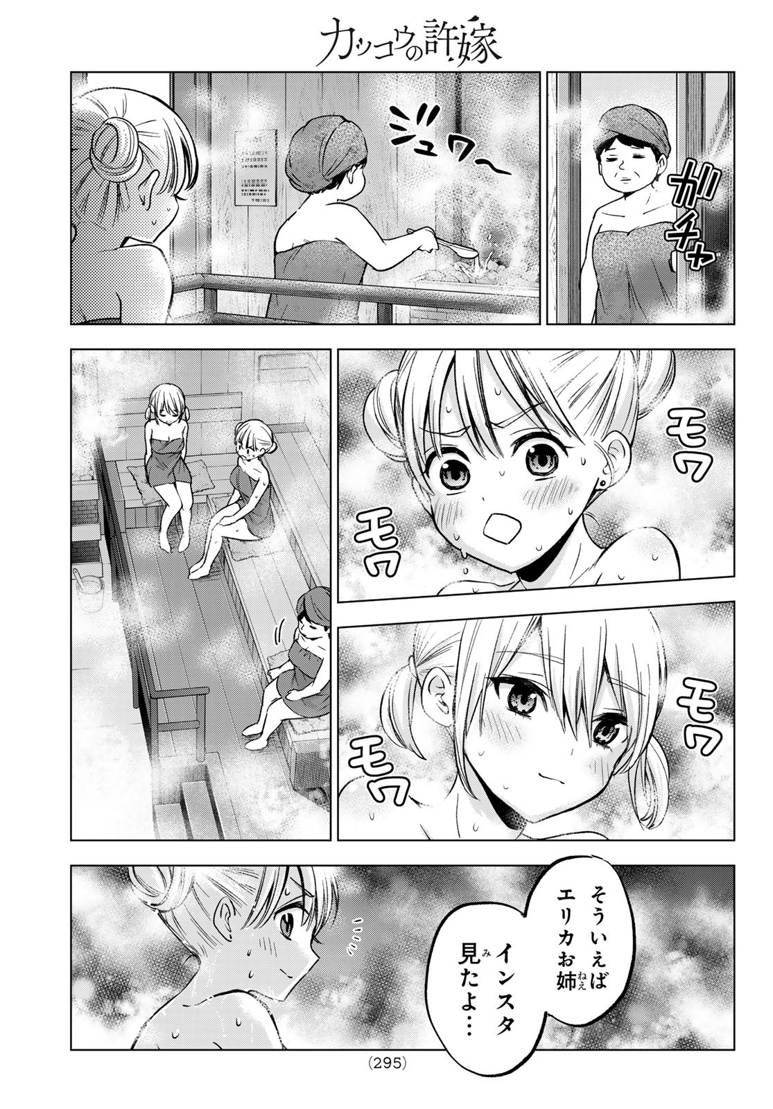 カッコウの許嫁 第172話 - Page 13