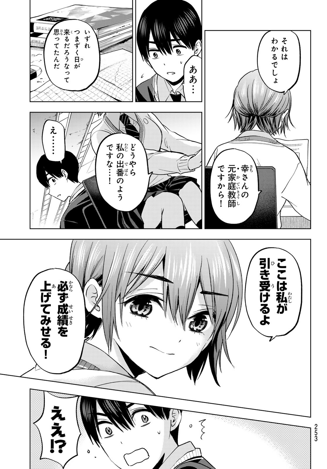 カッコウの許嫁 第174話 - Page 5