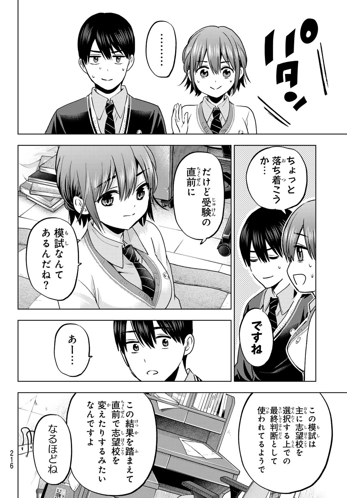 カッコウの許嫁 第175話 - Page 8