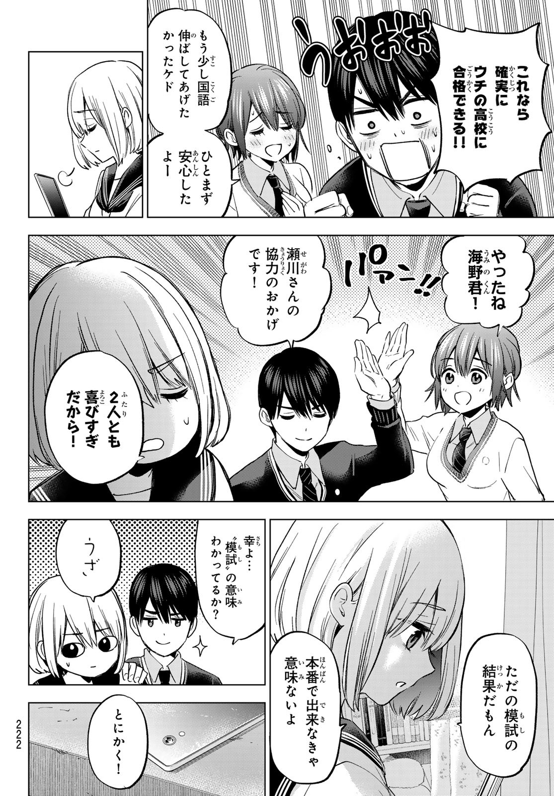 カッコウの許嫁 第175話 - Page 14