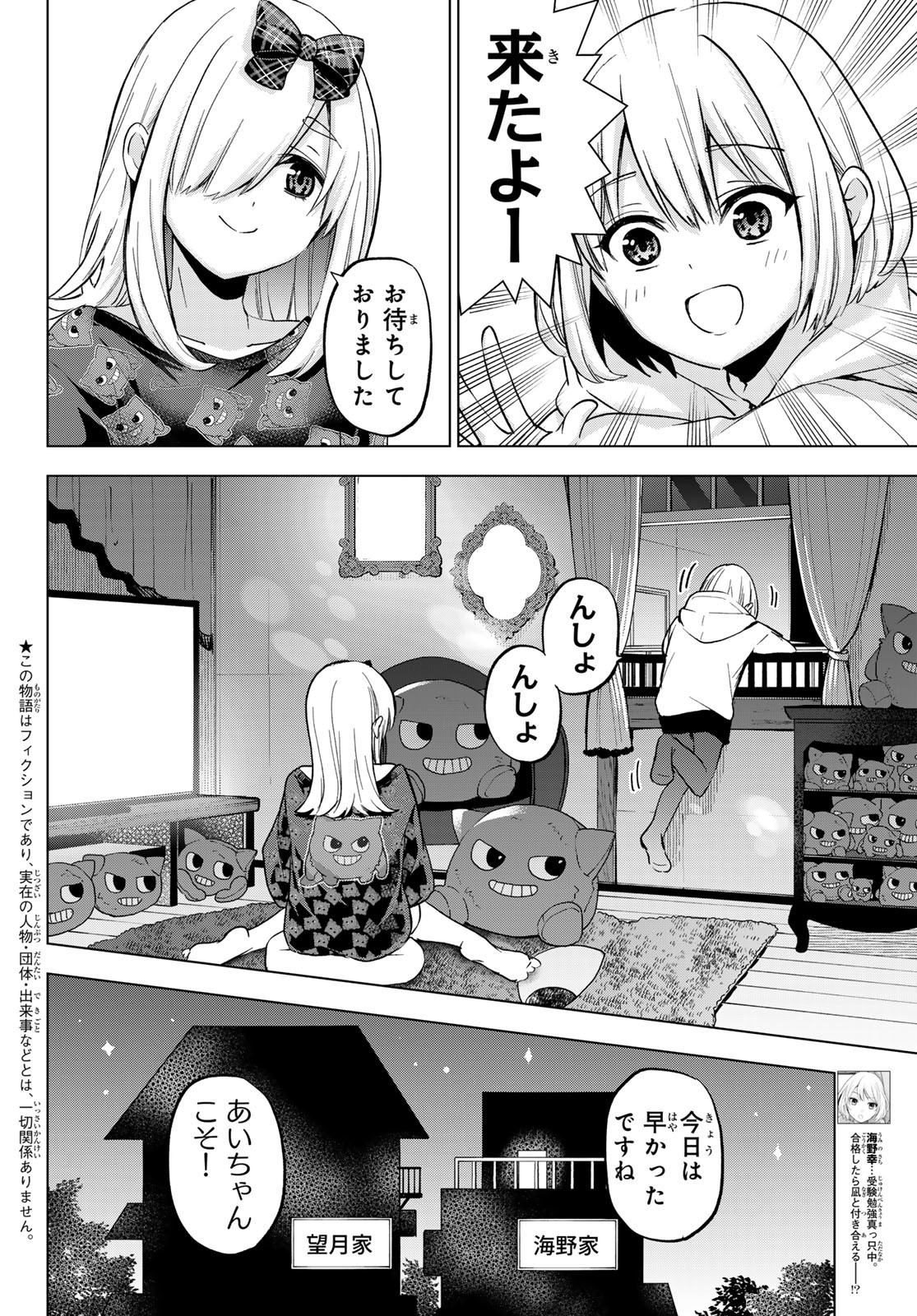 カッコウの許嫁 第177話 - Page 2