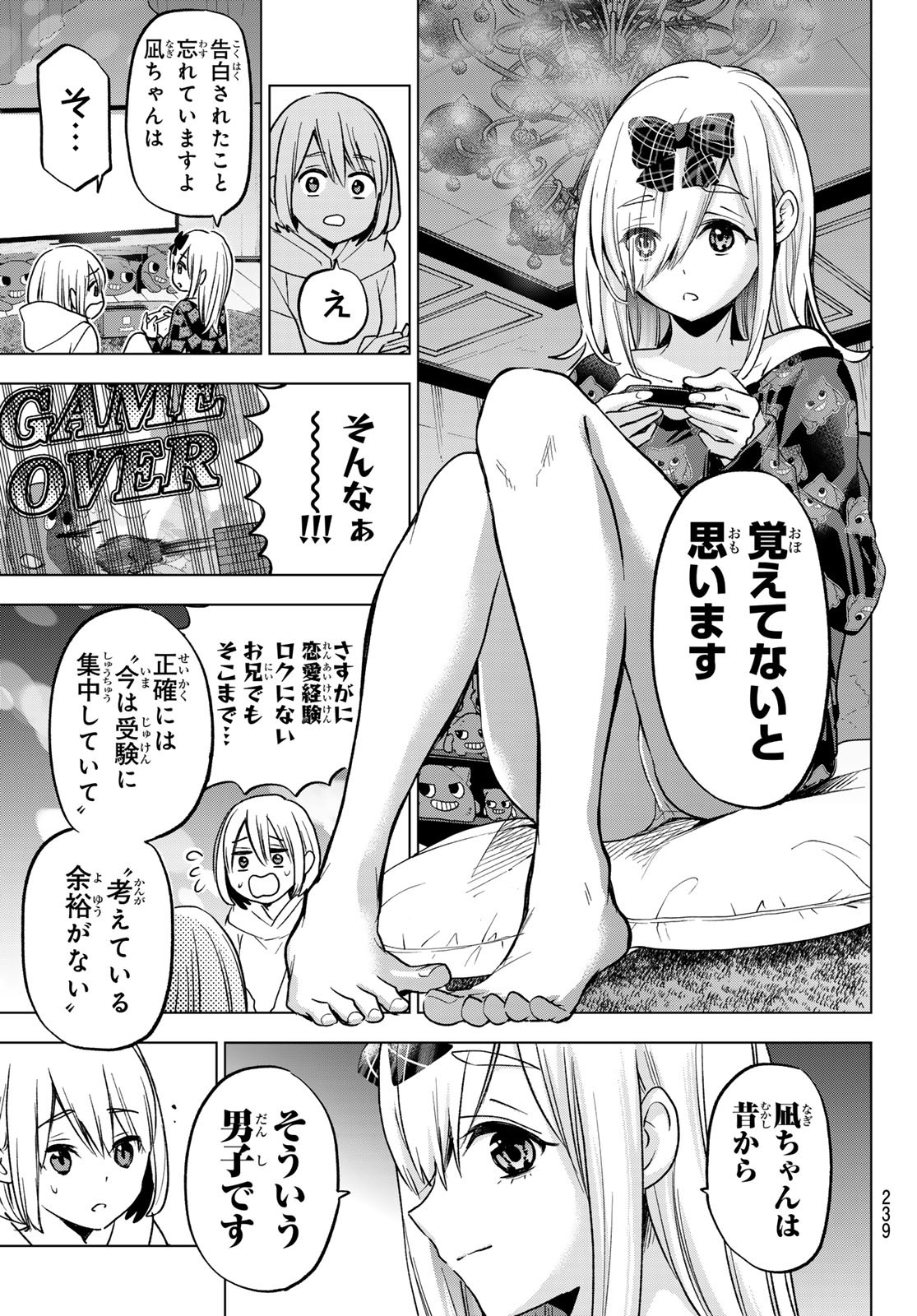 カッコウの許嫁 第177話 - Page 9