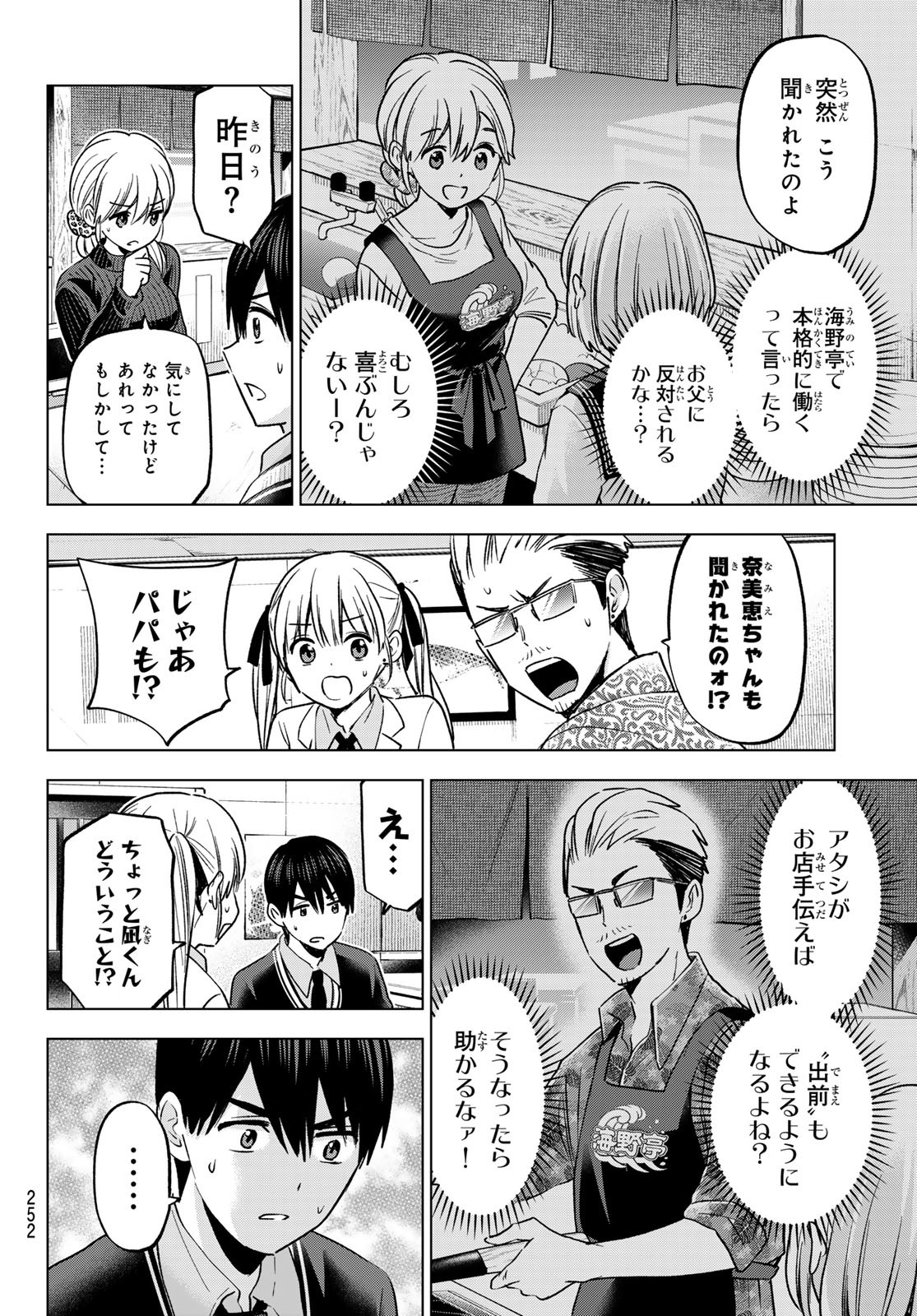 カッコウの許嫁 第178話 - Page 12