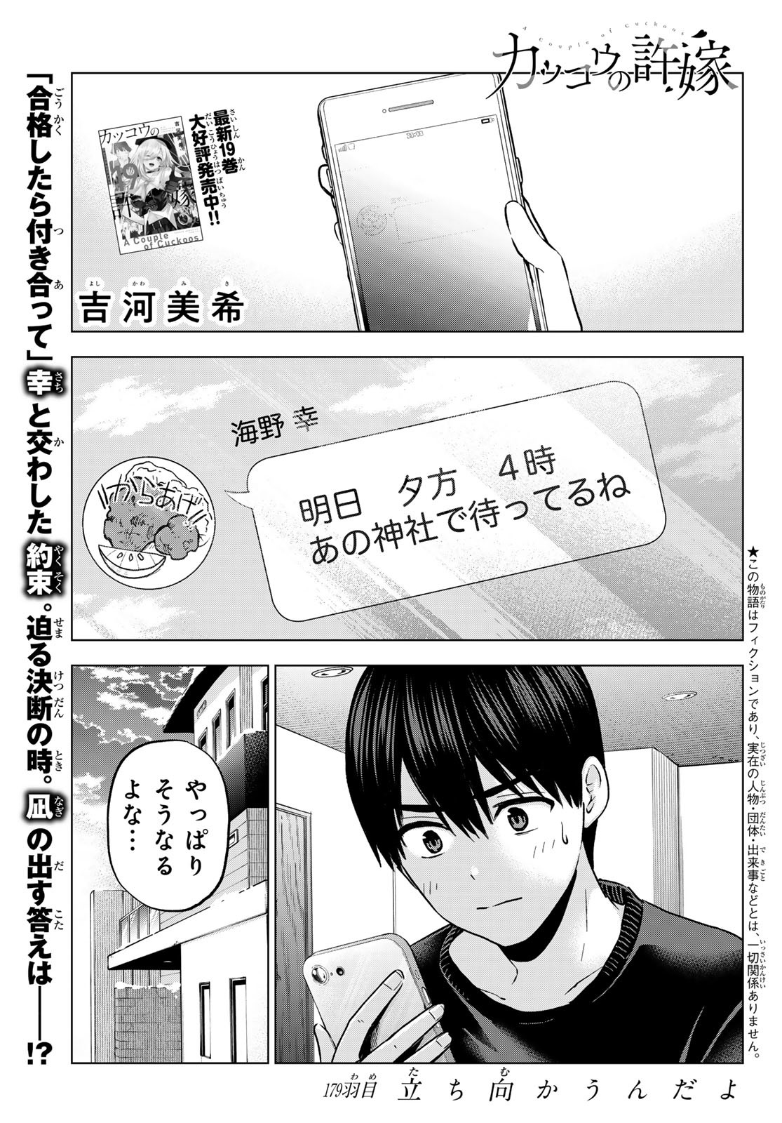 カッコウの許嫁 第179話 - Page 1