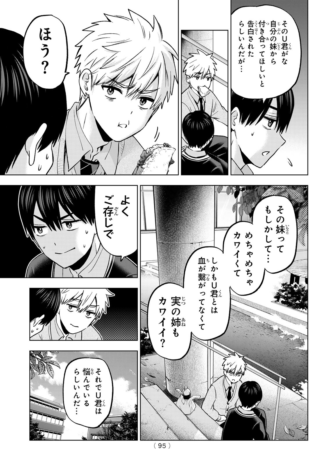 カッコウの許嫁 第179話 - Page 13