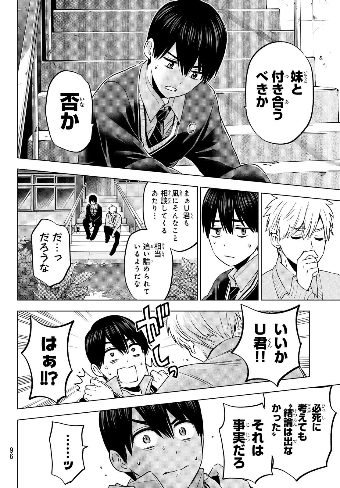 カッコウの許嫁 第179話 - Page 14