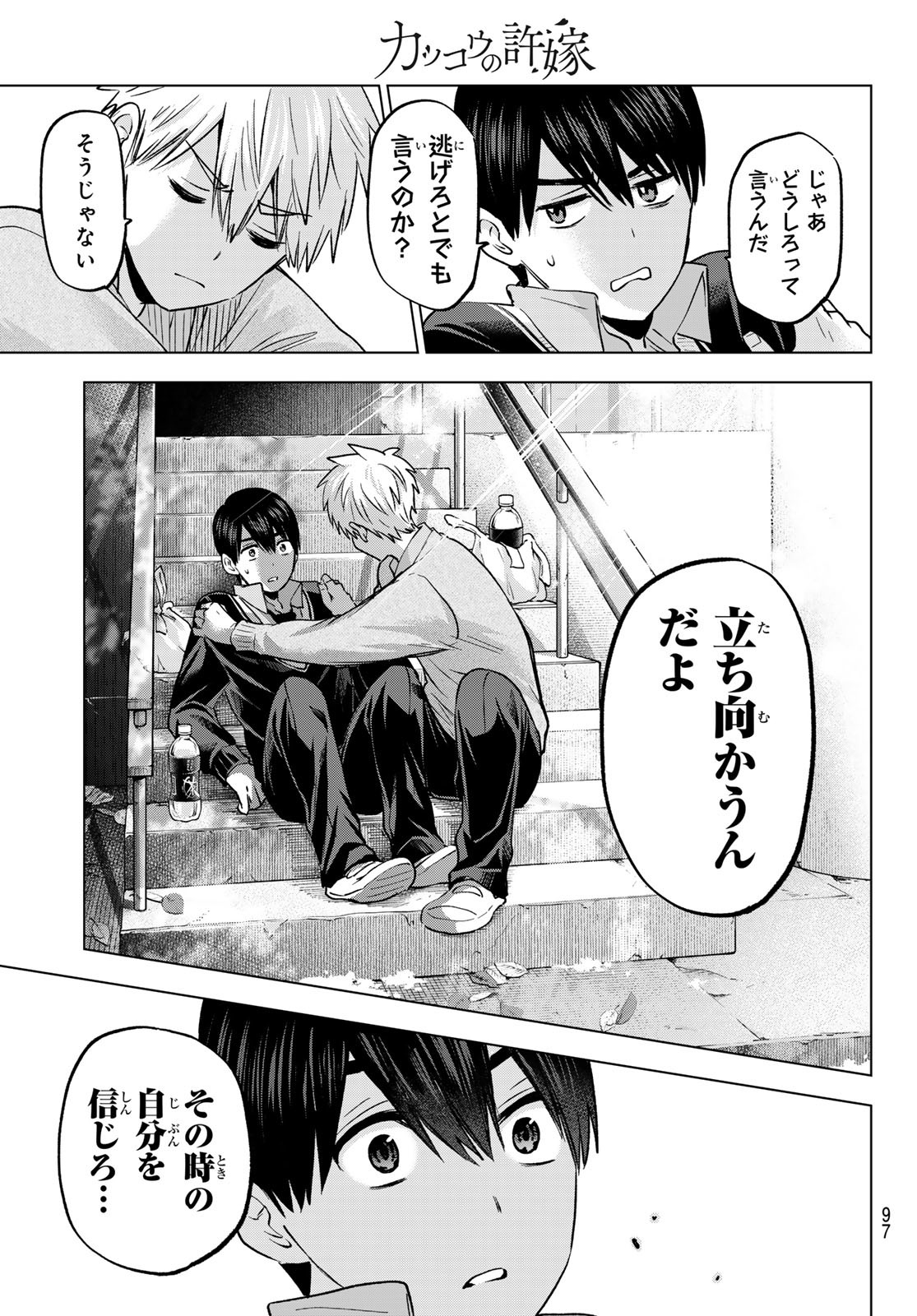 カッコウの許嫁 第179話 - Page 15