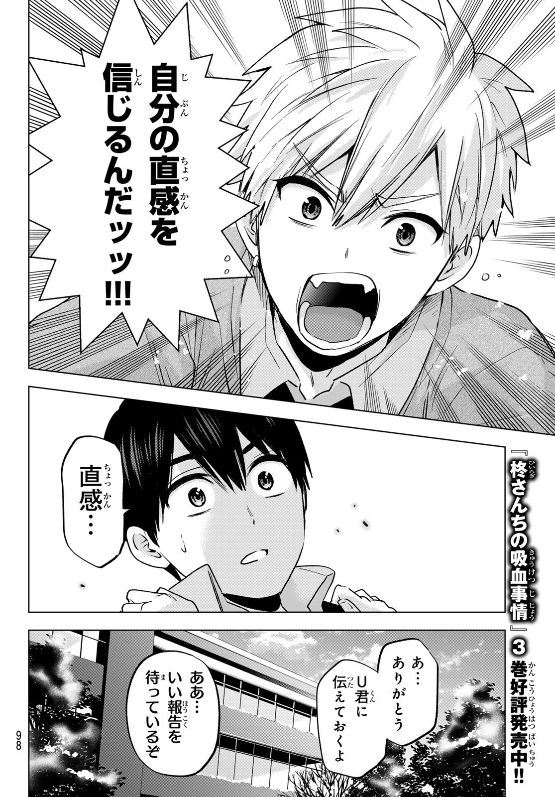 カッコウの許嫁 第179話 - Page 16