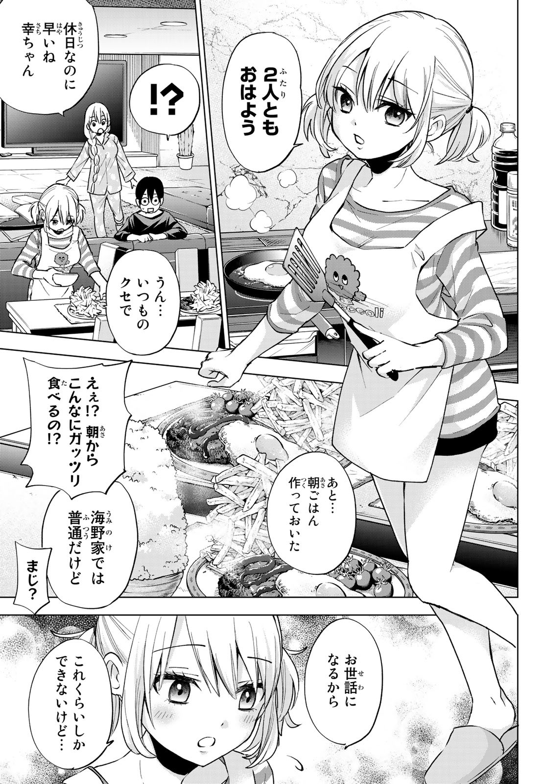 カッコウの許嫁 第18話 - Page 3