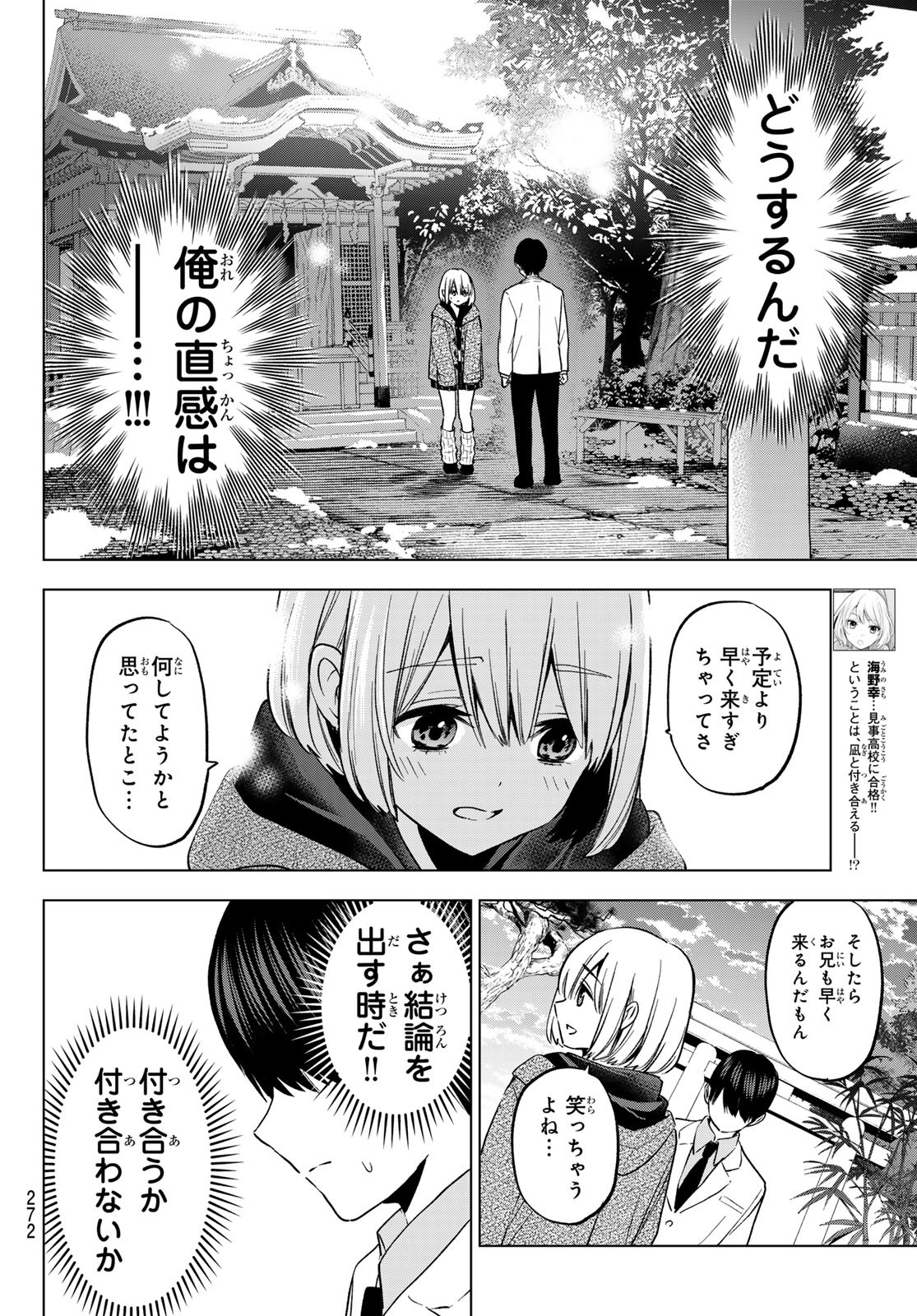 カッコウの許嫁 第180話 - Page 2