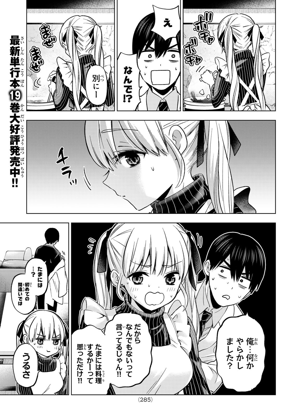 カッコウの許嫁 第180話 - Page 15