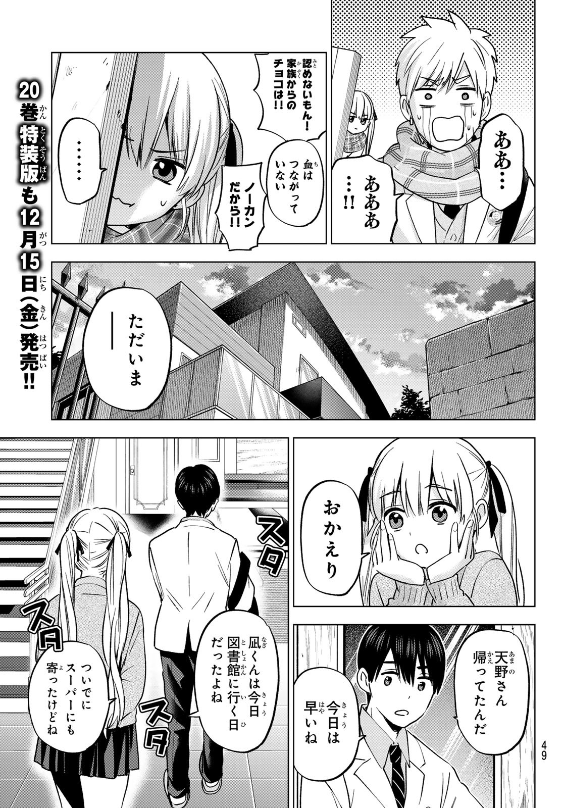 カッコウの許嫁 第181話 - Page 15