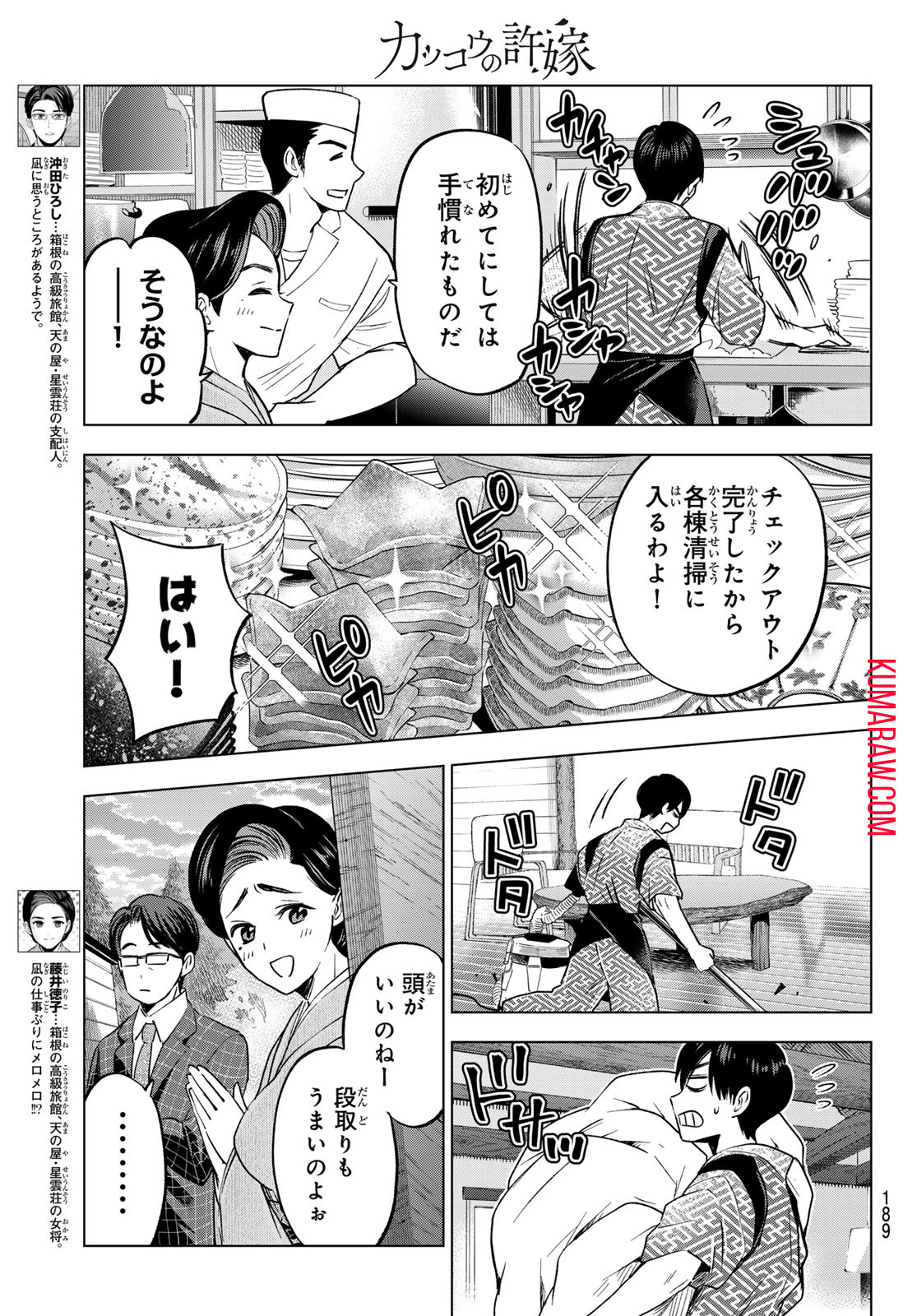 カッコウの許嫁 第186話 - Page 3