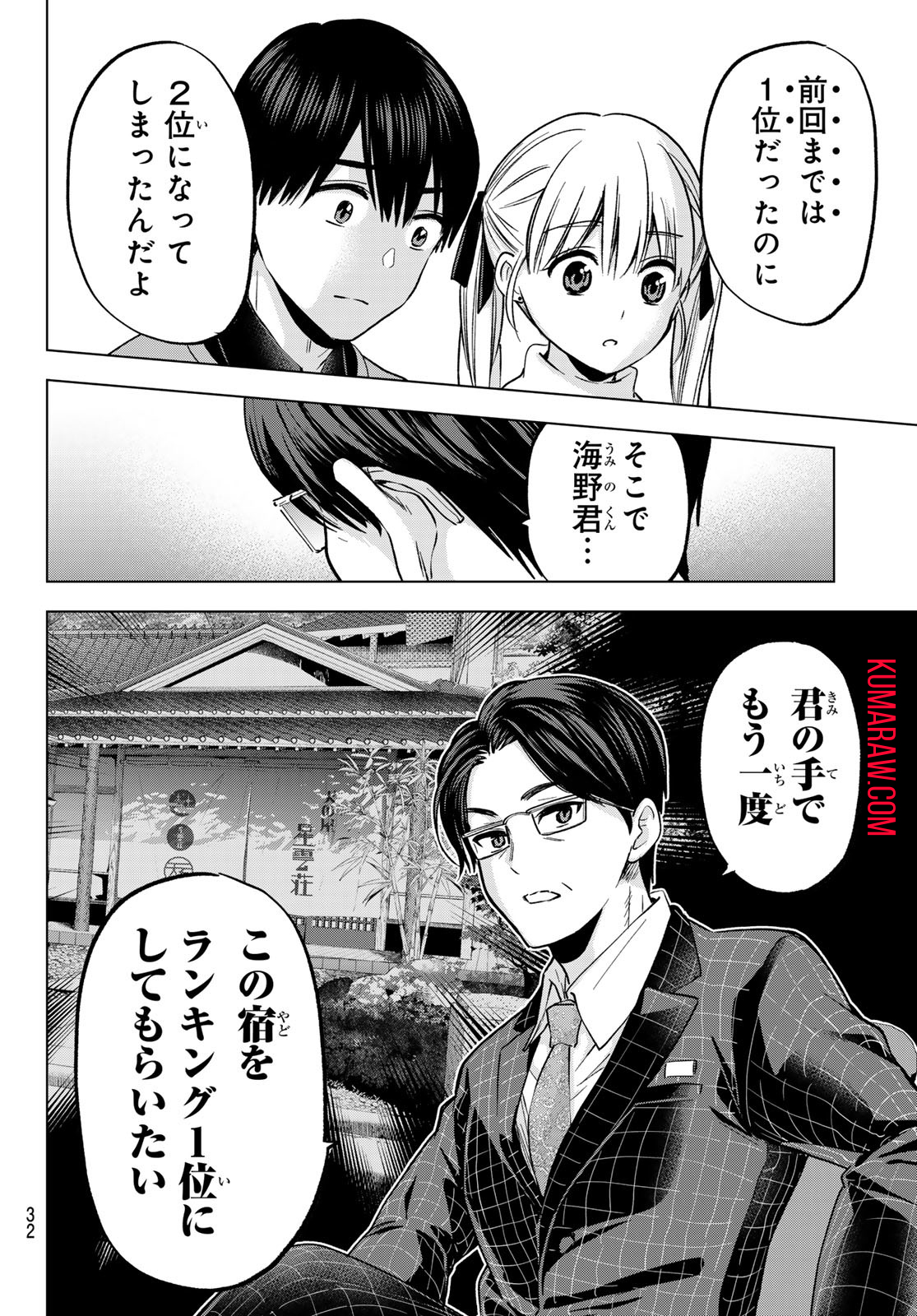 カッコウの許嫁 第188話 - Page 19