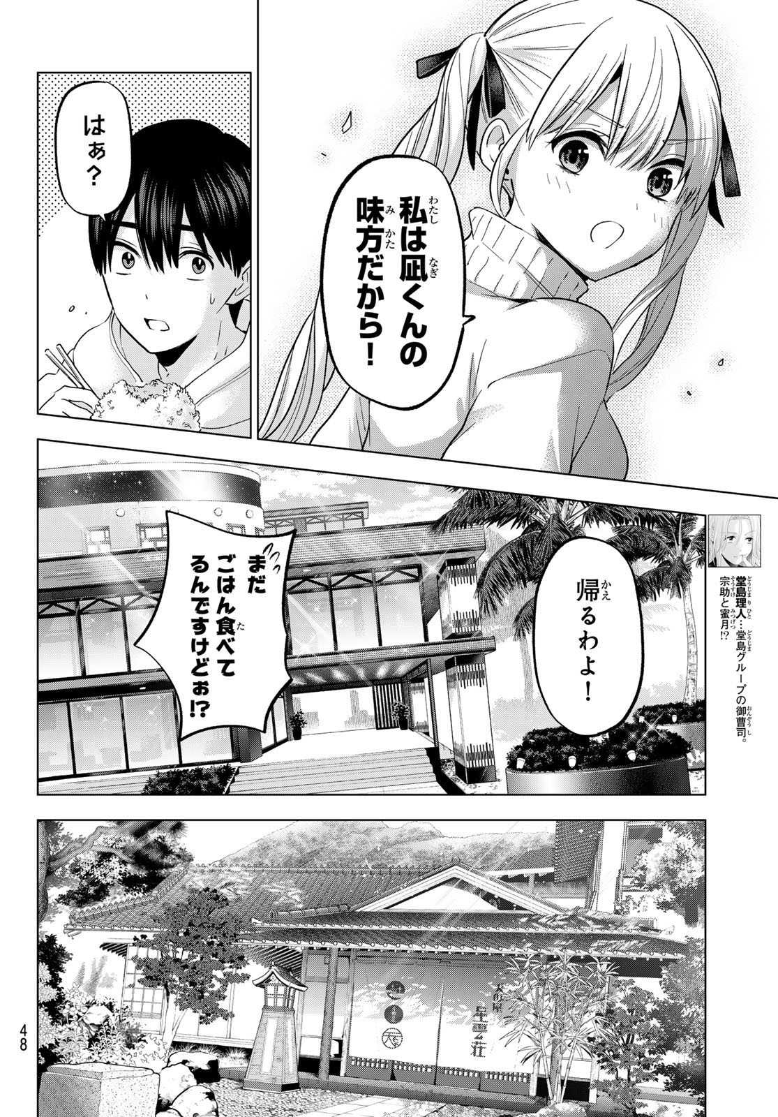 カッコウの許嫁 第191話 - Page 6