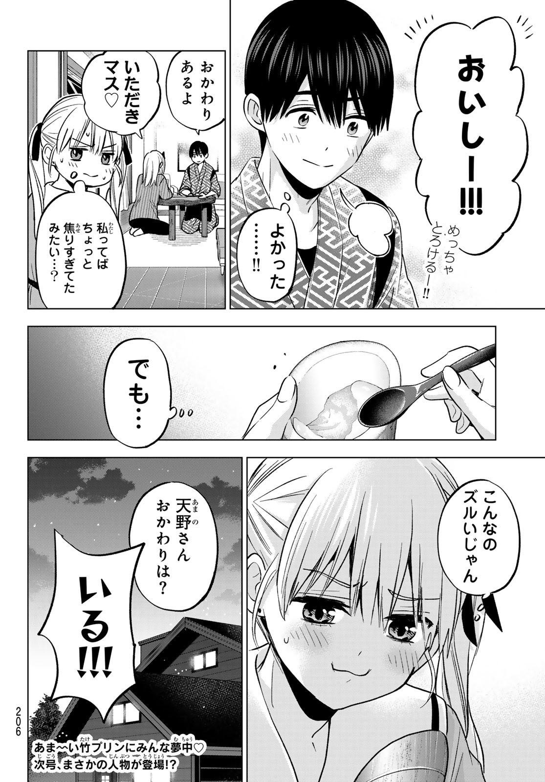 カッコウの許嫁 第192話 - Page 20