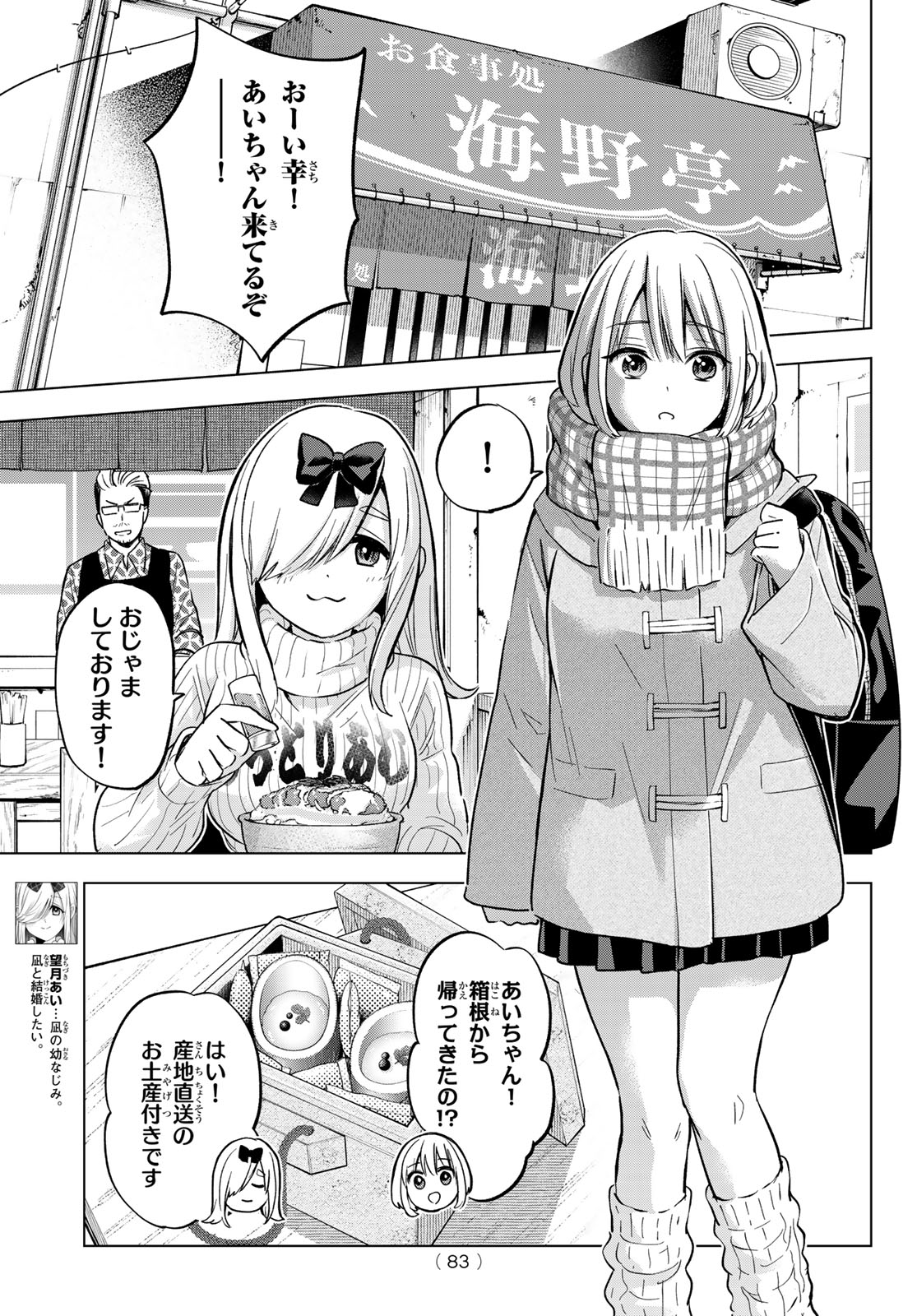 カッコウの許嫁 第193話 - Page 5