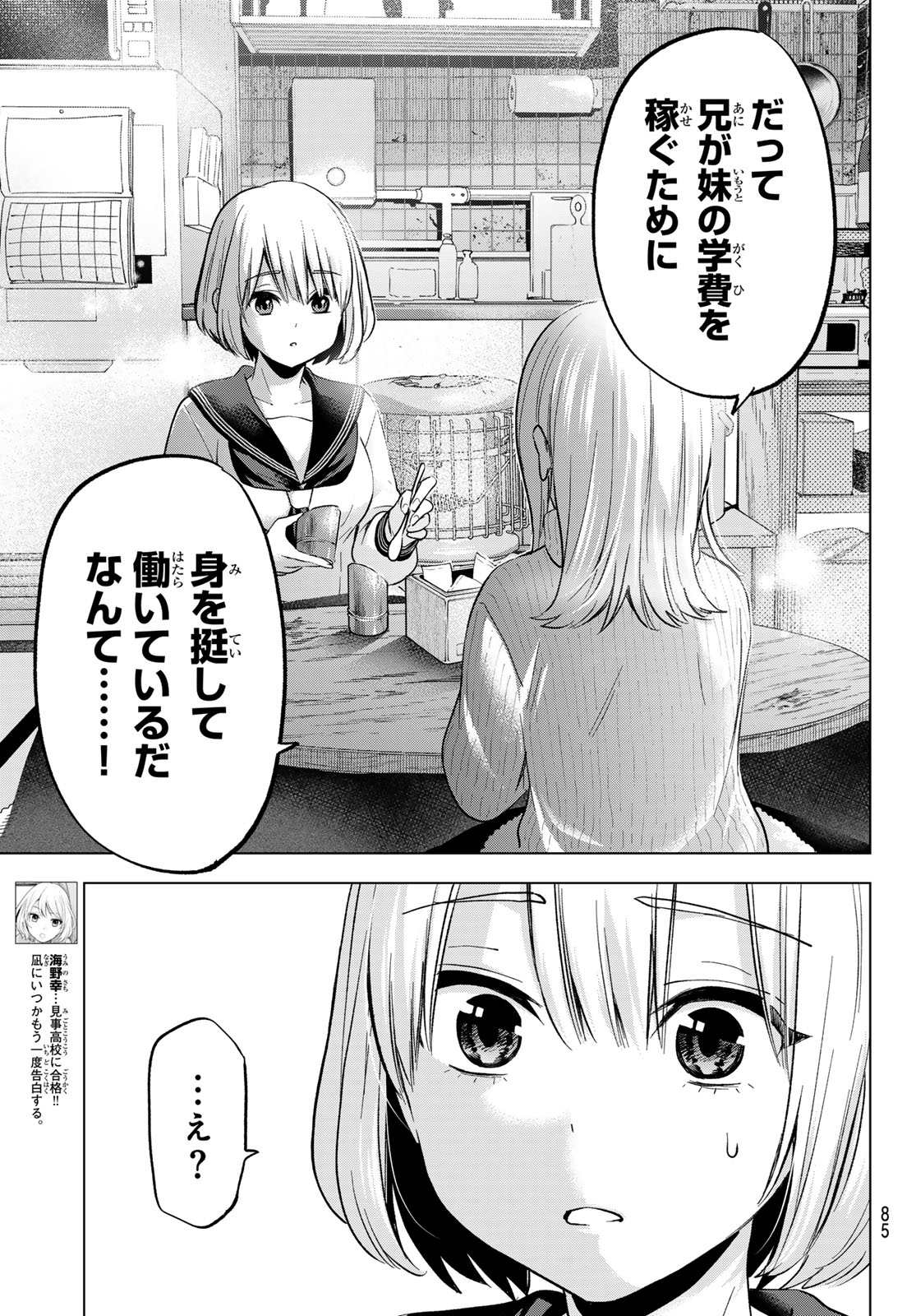 カッコウの許嫁 第193話 - Page 7