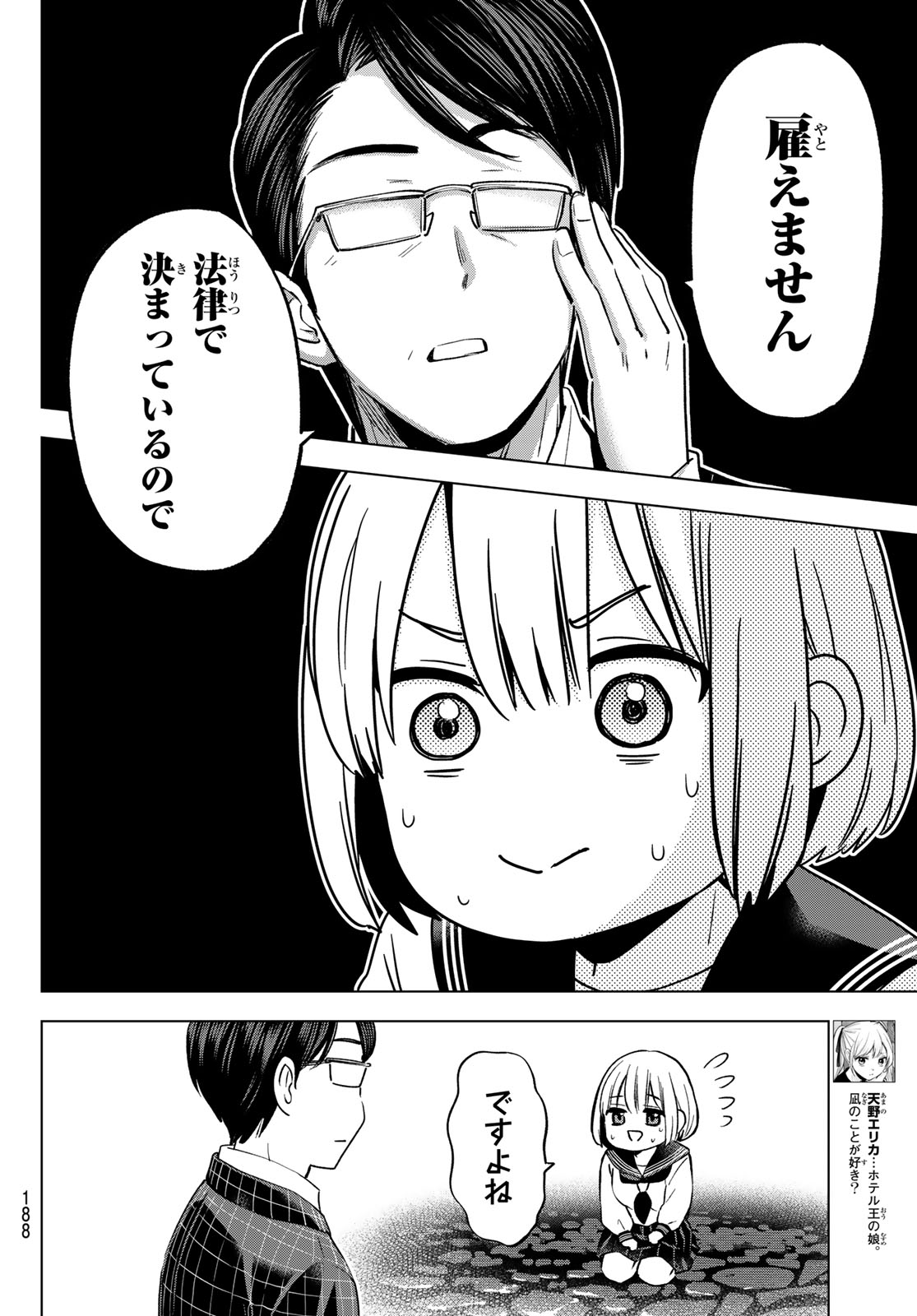 カッコウの許嫁 第194話 - Page 4