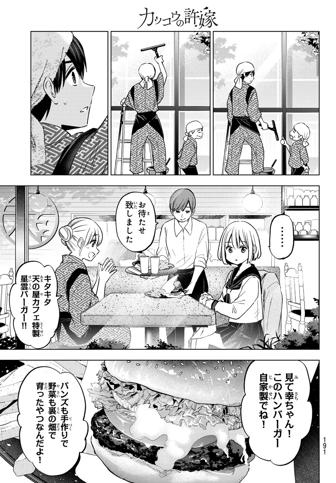 カッコウの許嫁 第194話 - Page 7