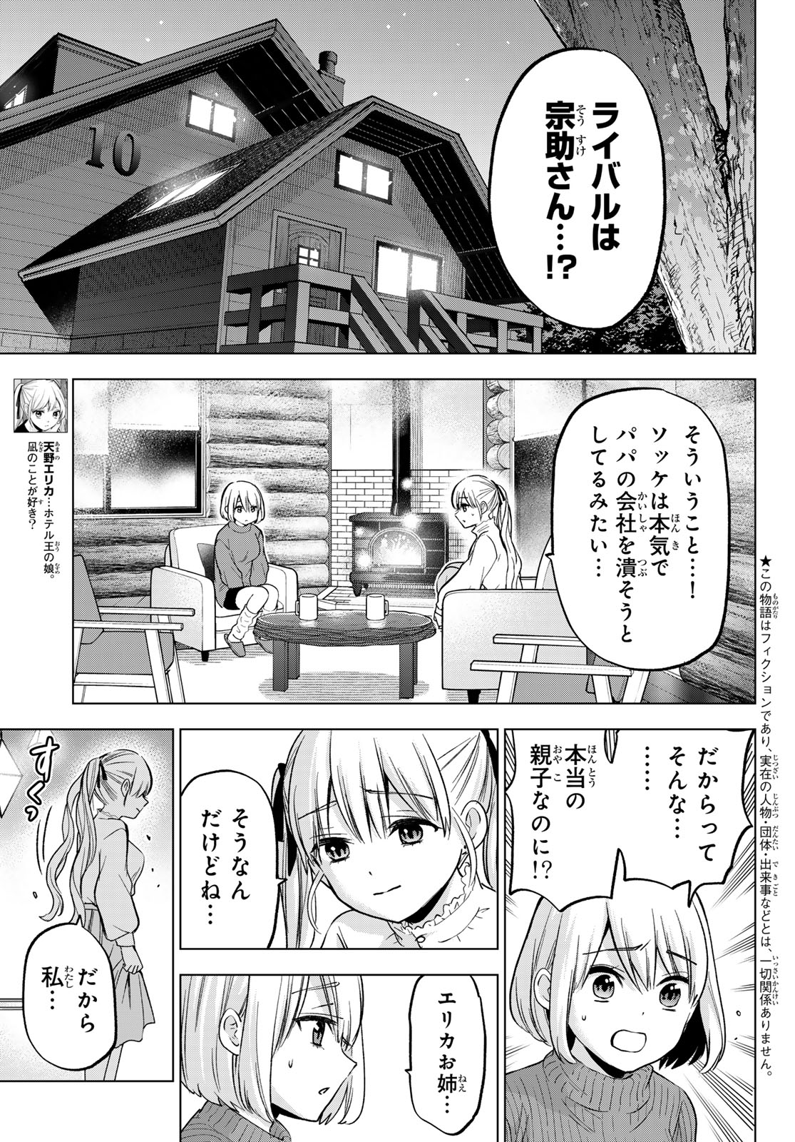 カッコウの許嫁 第195話 - Page 3