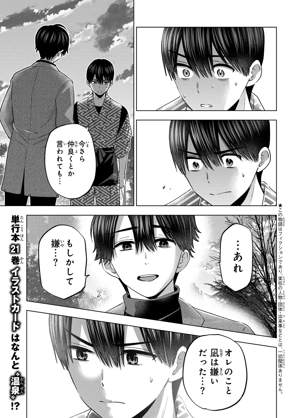 カッコウの許嫁 第196話 - Page 3