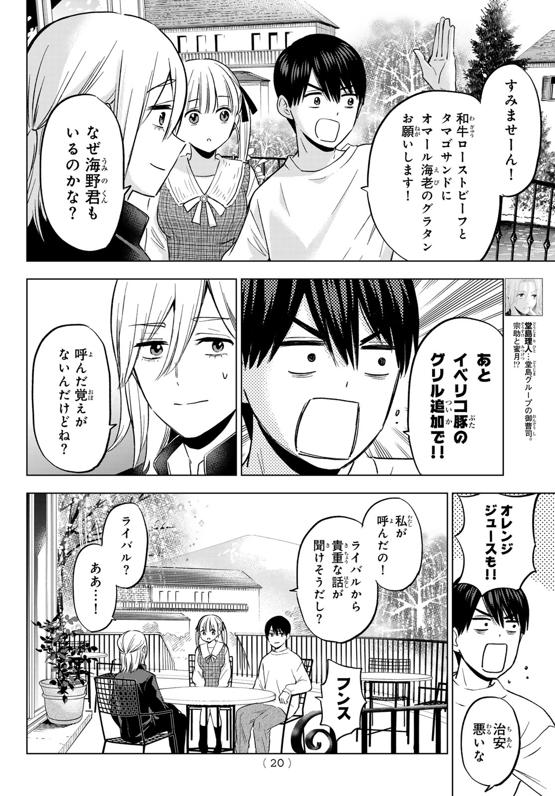 カッコウの許嫁 第197話 - Page 8