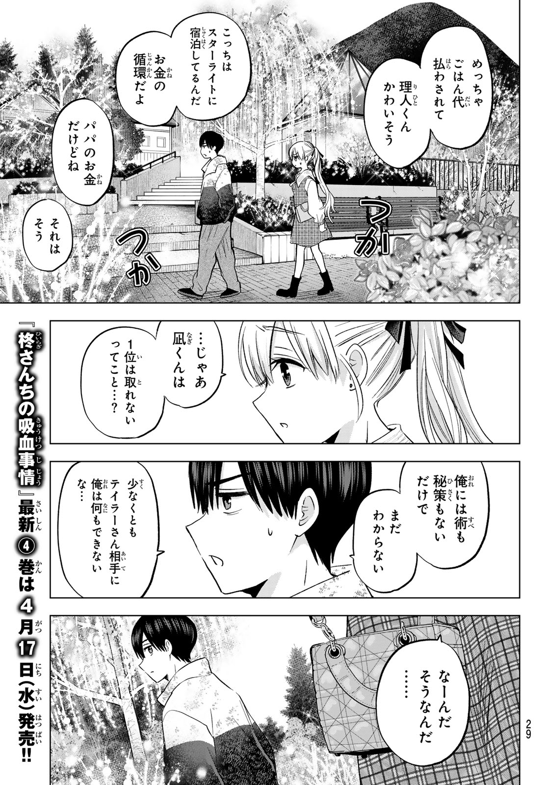 カッコウの許嫁 第197話 - Page 17