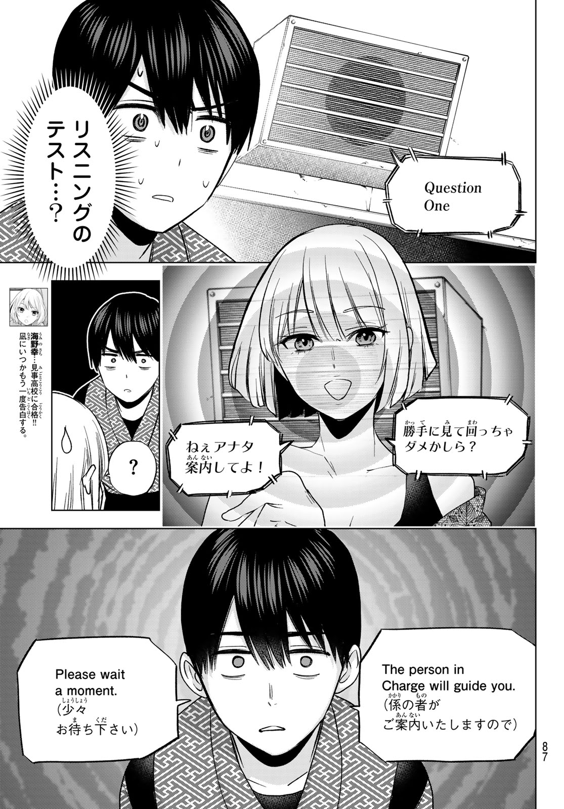 カッコウの許嫁 第198話 - Page 8