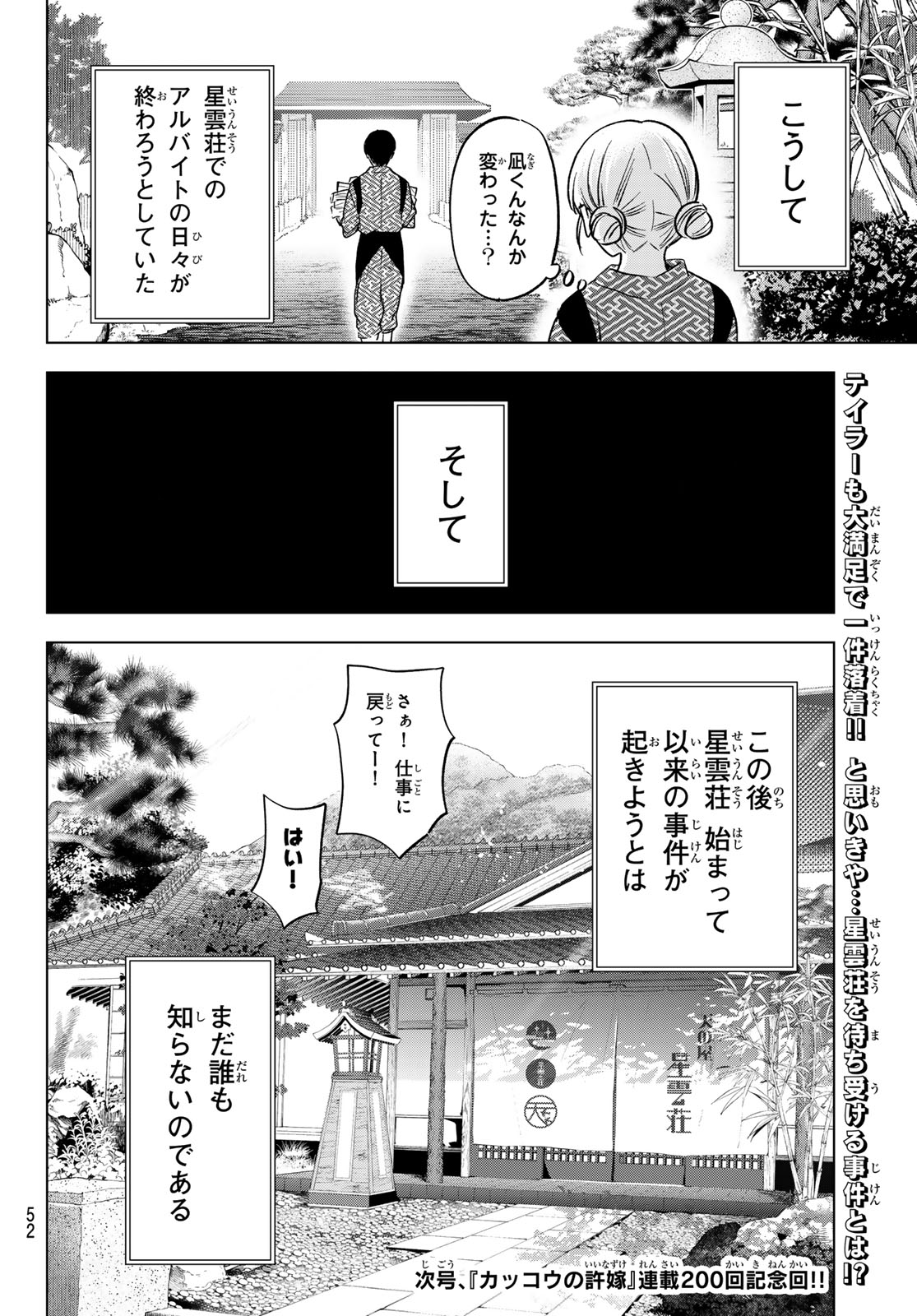 カッコウの許嫁 第199話 - Page 20